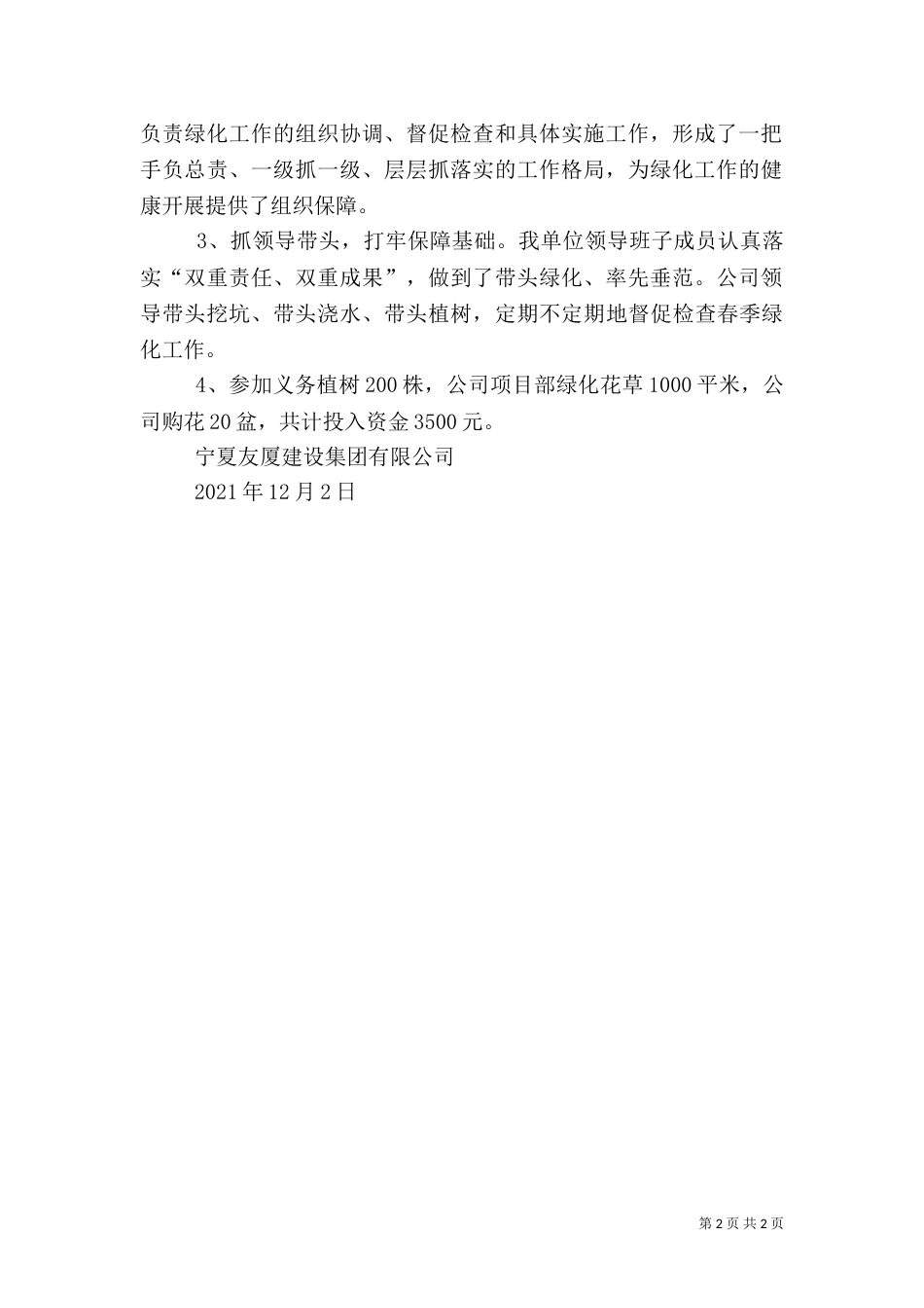 铁路绿化工作总结（一）_第2页