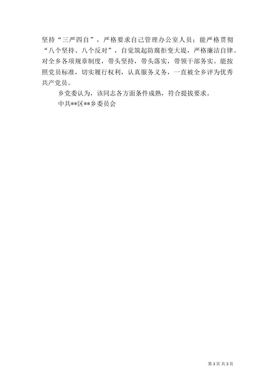提拔干部鉴定材料（计划生育工作者）_第3页