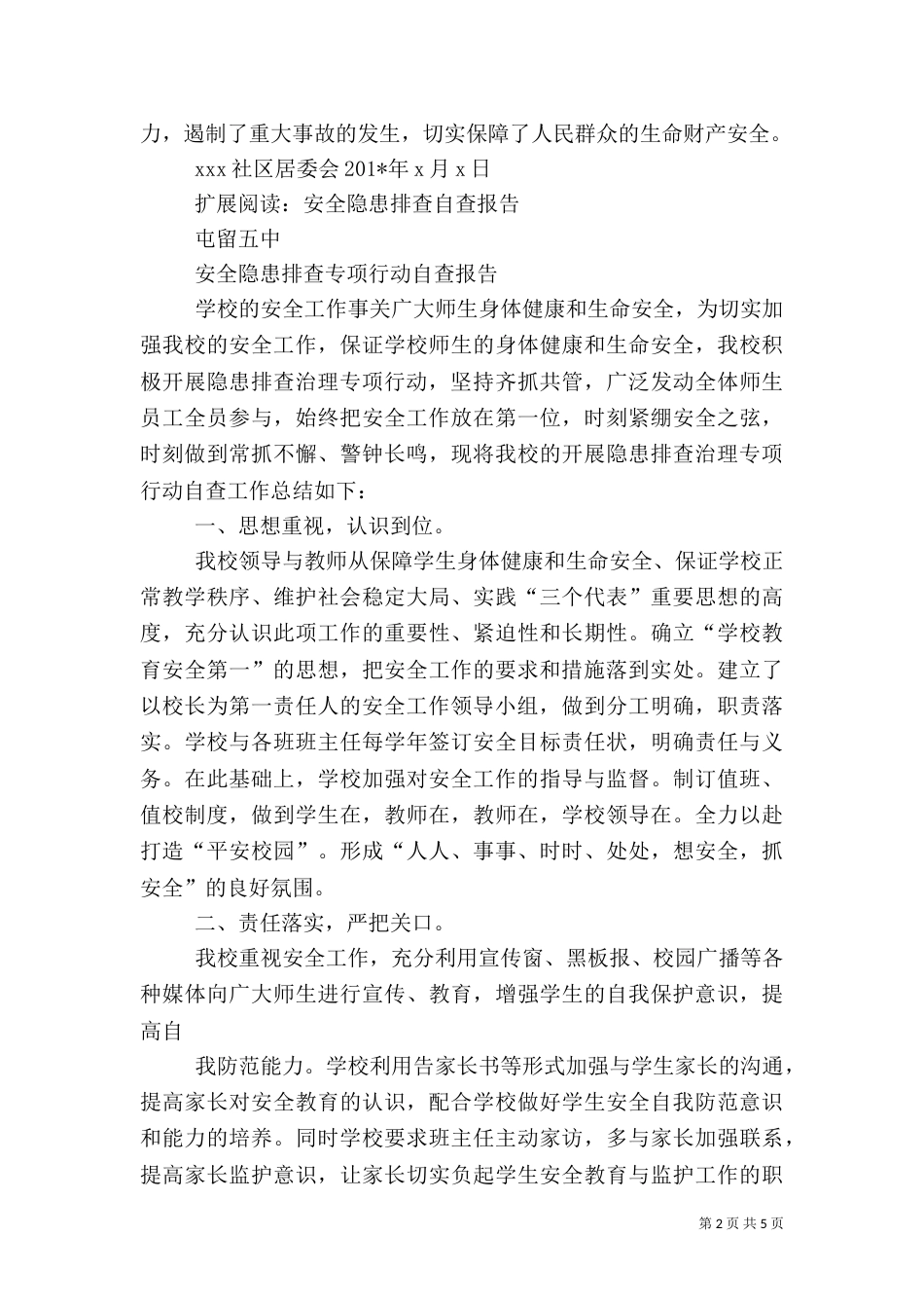 电力安全隐患专项治理自查报告_第2页