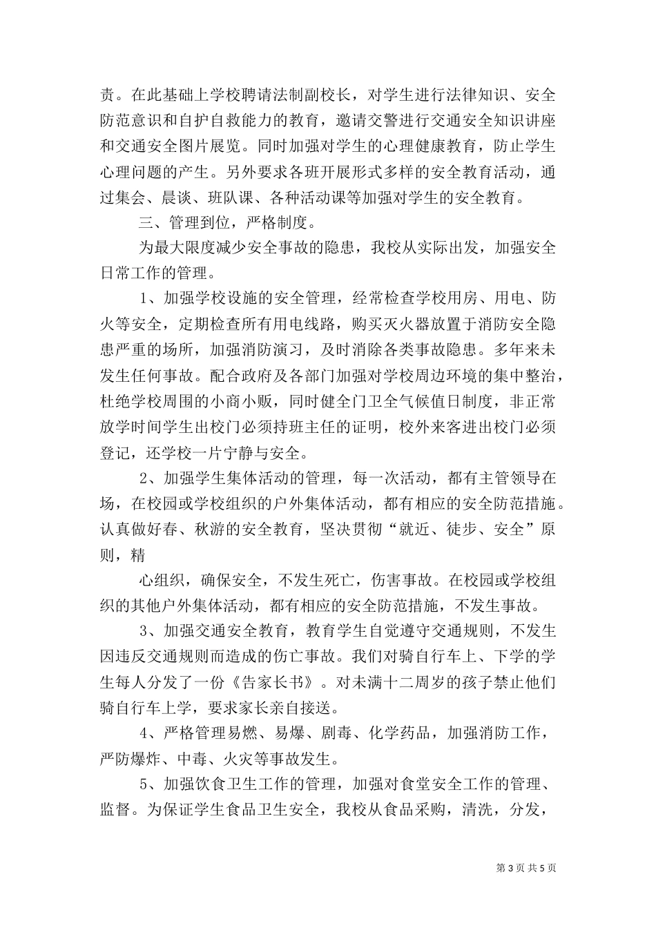电力安全隐患专项治理自查报告_第3页