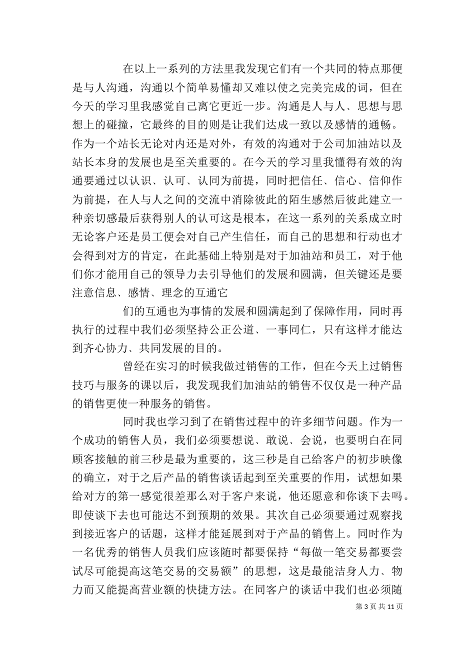 中石化培训心得（三）_第3页