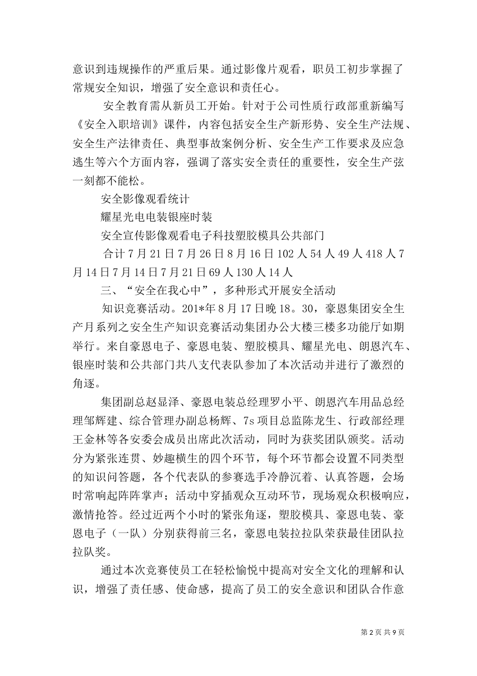 安全生产月总结报告（一）_第2页