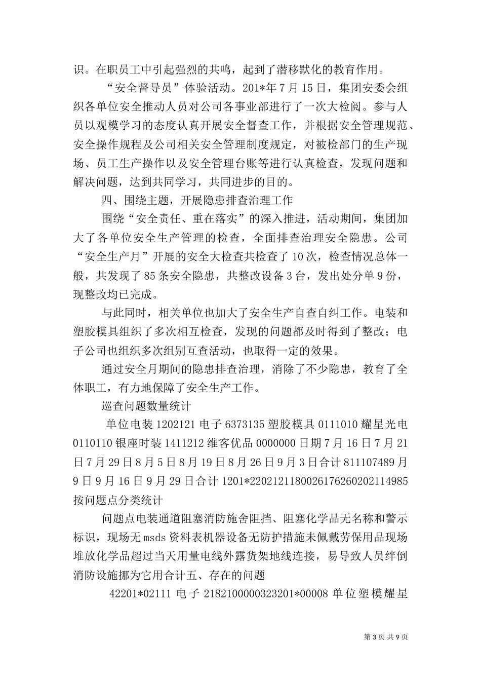 安全生产月总结报告（一）_第3页
