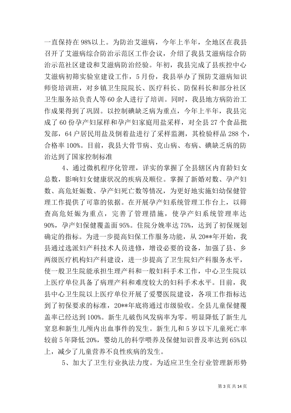 农村医疗调查报告范文_第3页