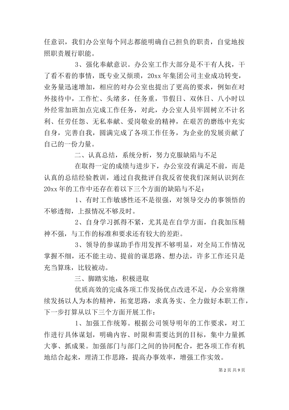 行政工作述职报告范文3篇_第2页