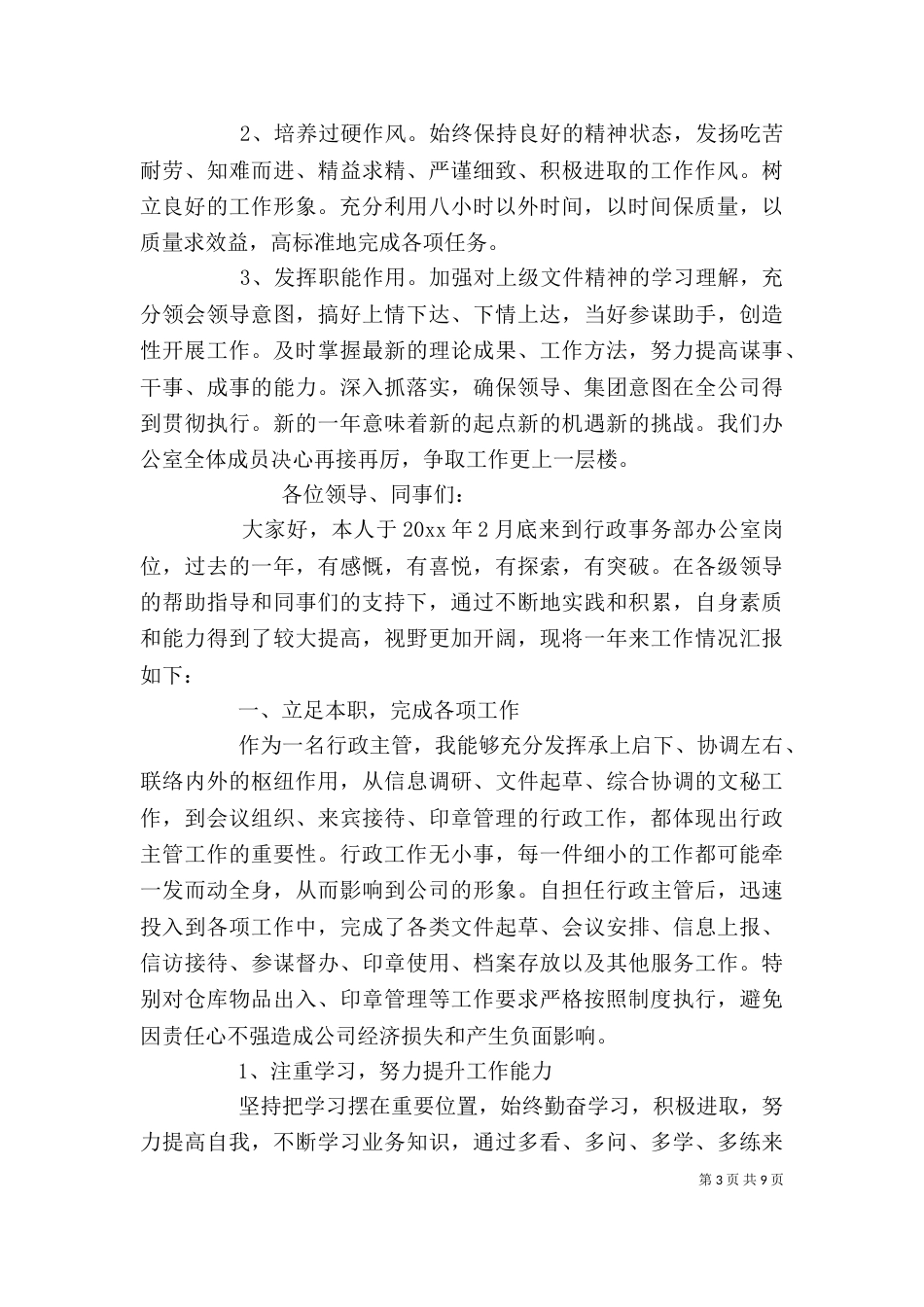 行政工作述职报告范文3篇_第3页