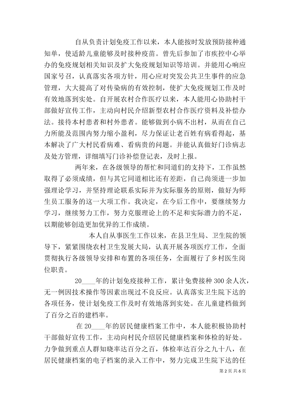 村医年终述职报告参考_第2页
