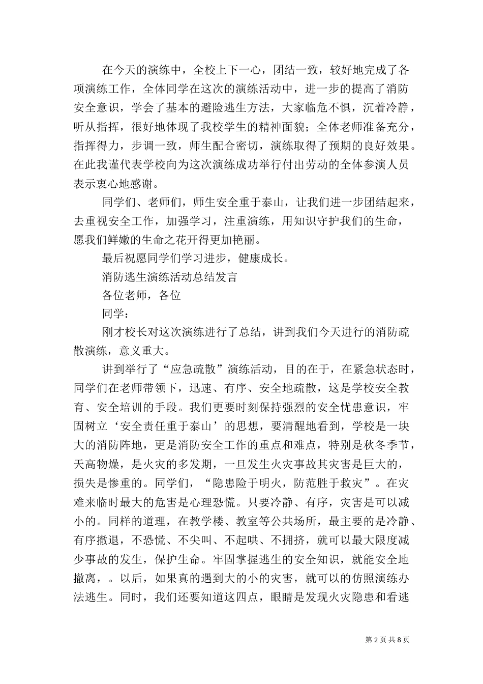 消防安全演练活动上的讲话_第2页