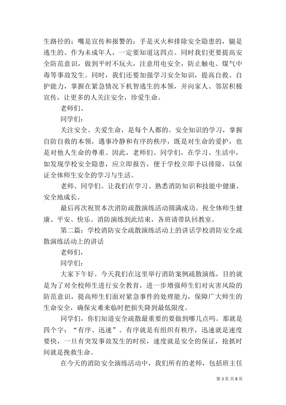 消防安全演练活动上的讲话_第3页