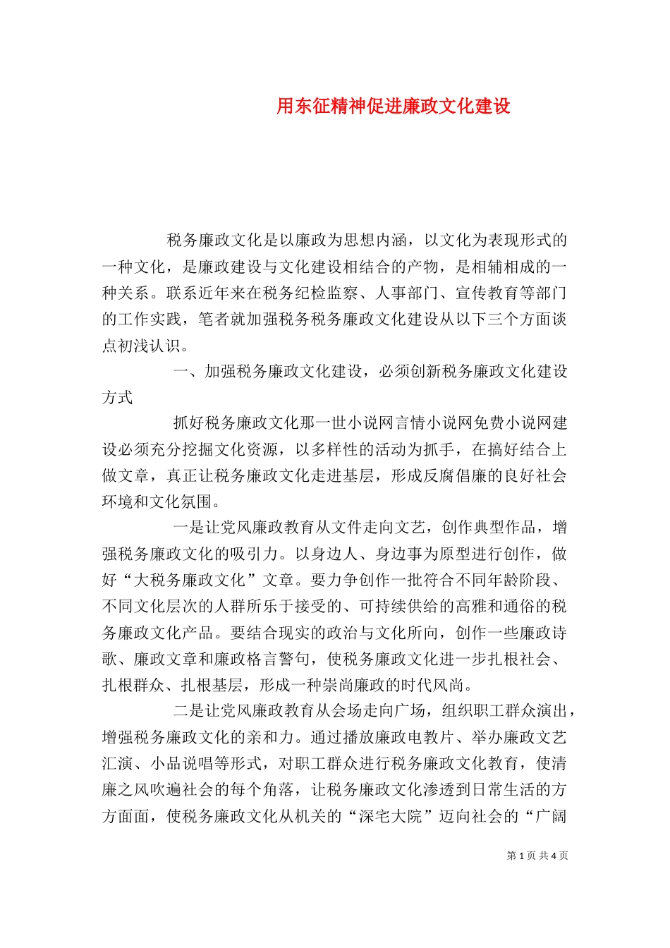 用东征精神促进廉政文化建设_第1页