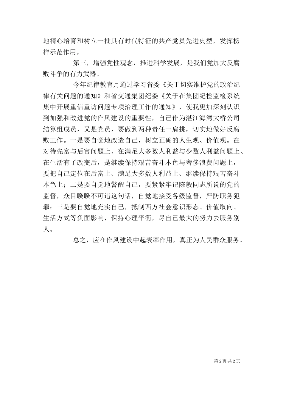 纪律教育月的学习心得及思想汇报_第2页