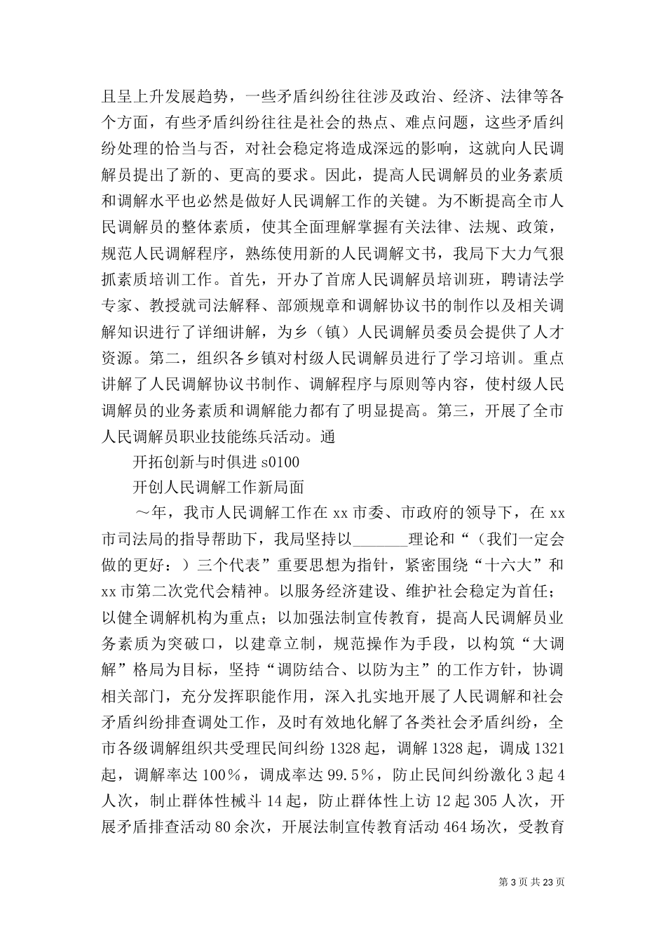 第一篇：司法局调解工作先进事迹材料_第3页