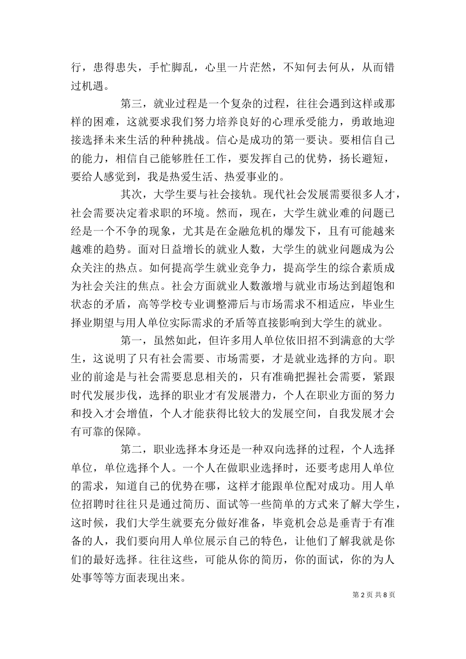 就业指导学习心得体会范文参考_第2页