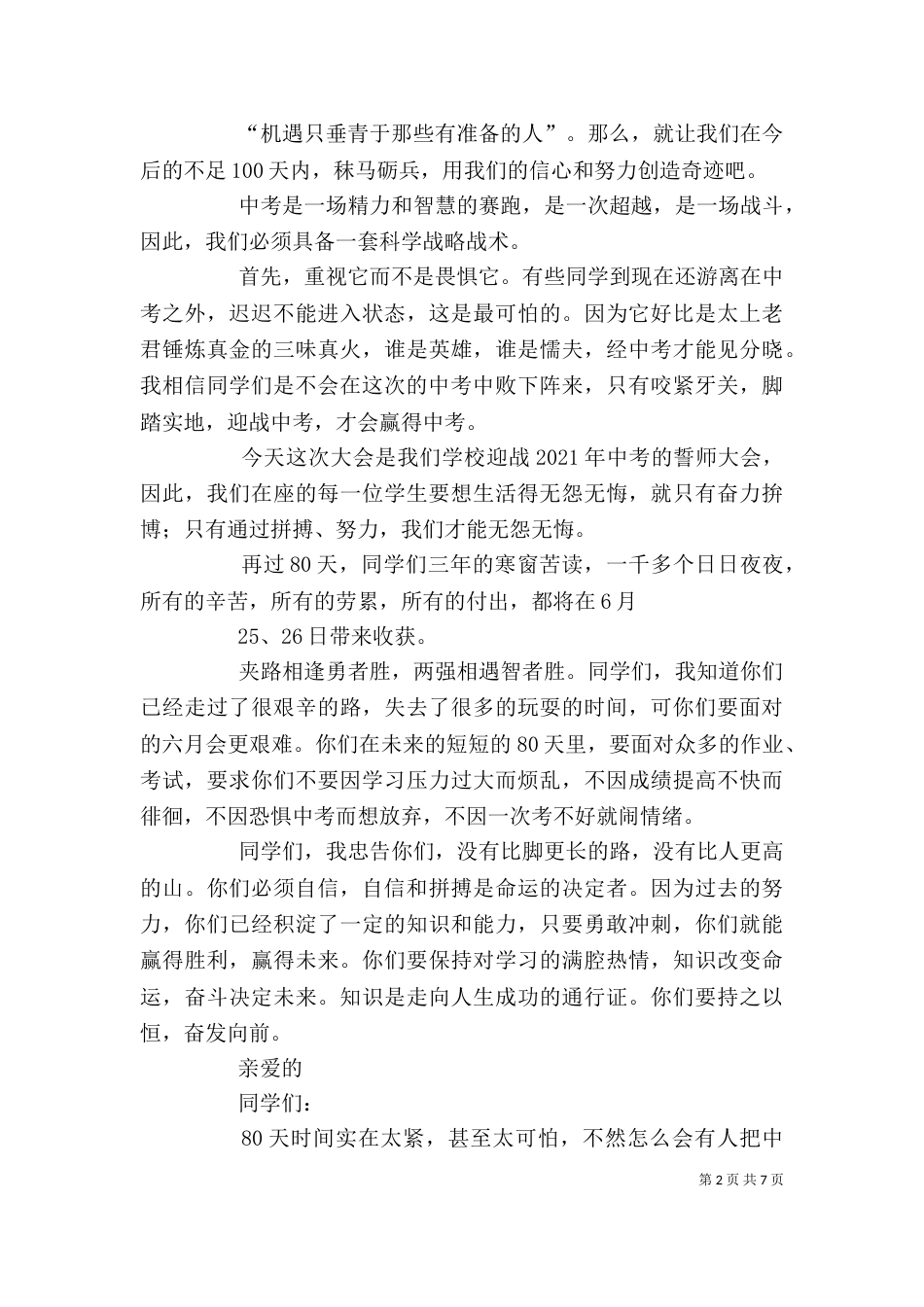 动员大会讲话稿（四）_第2页