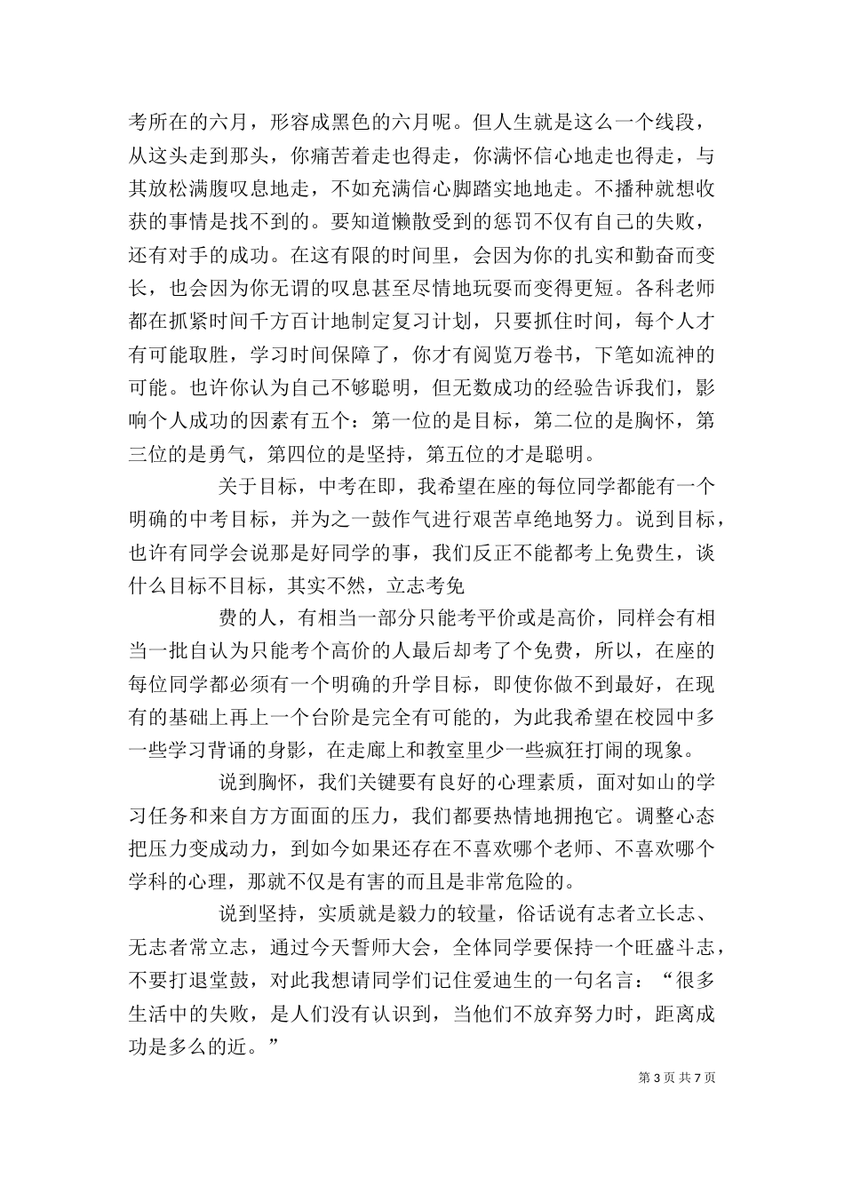 动员大会讲话稿（四）_第3页