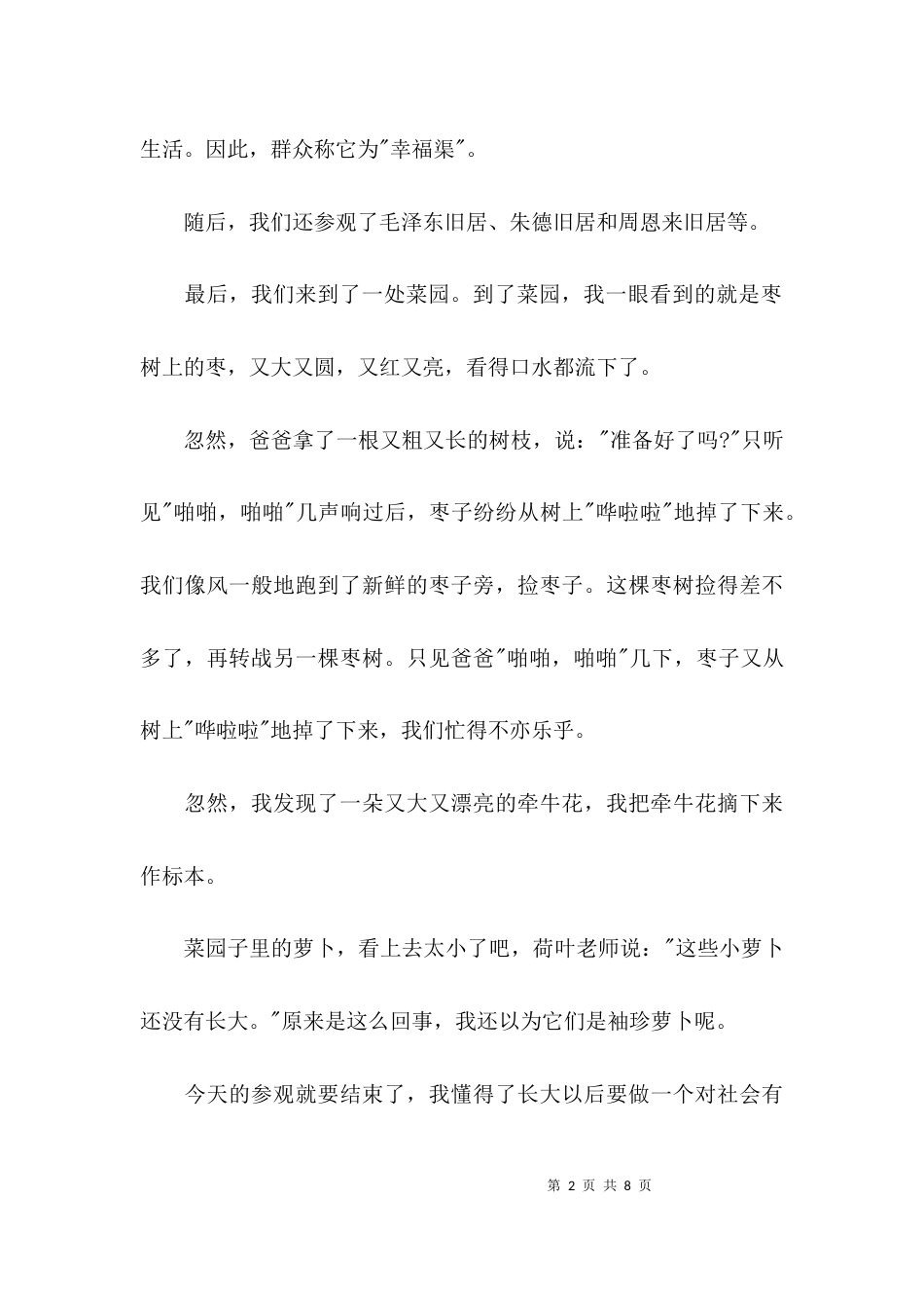 延安枣园观后感四篇_第2页
