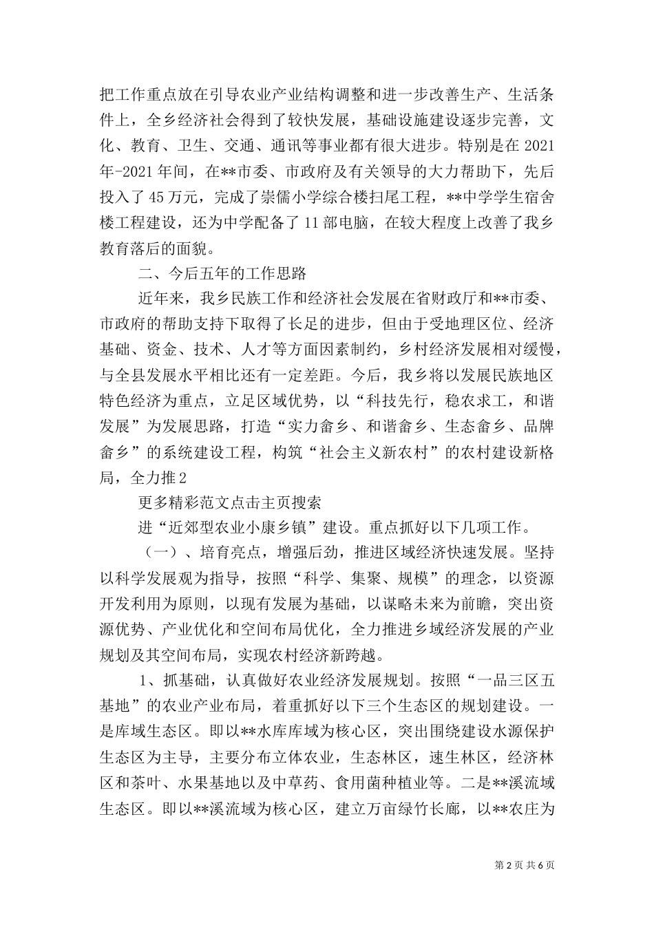 帮扶工作考评情况汇报（一）_第2页
