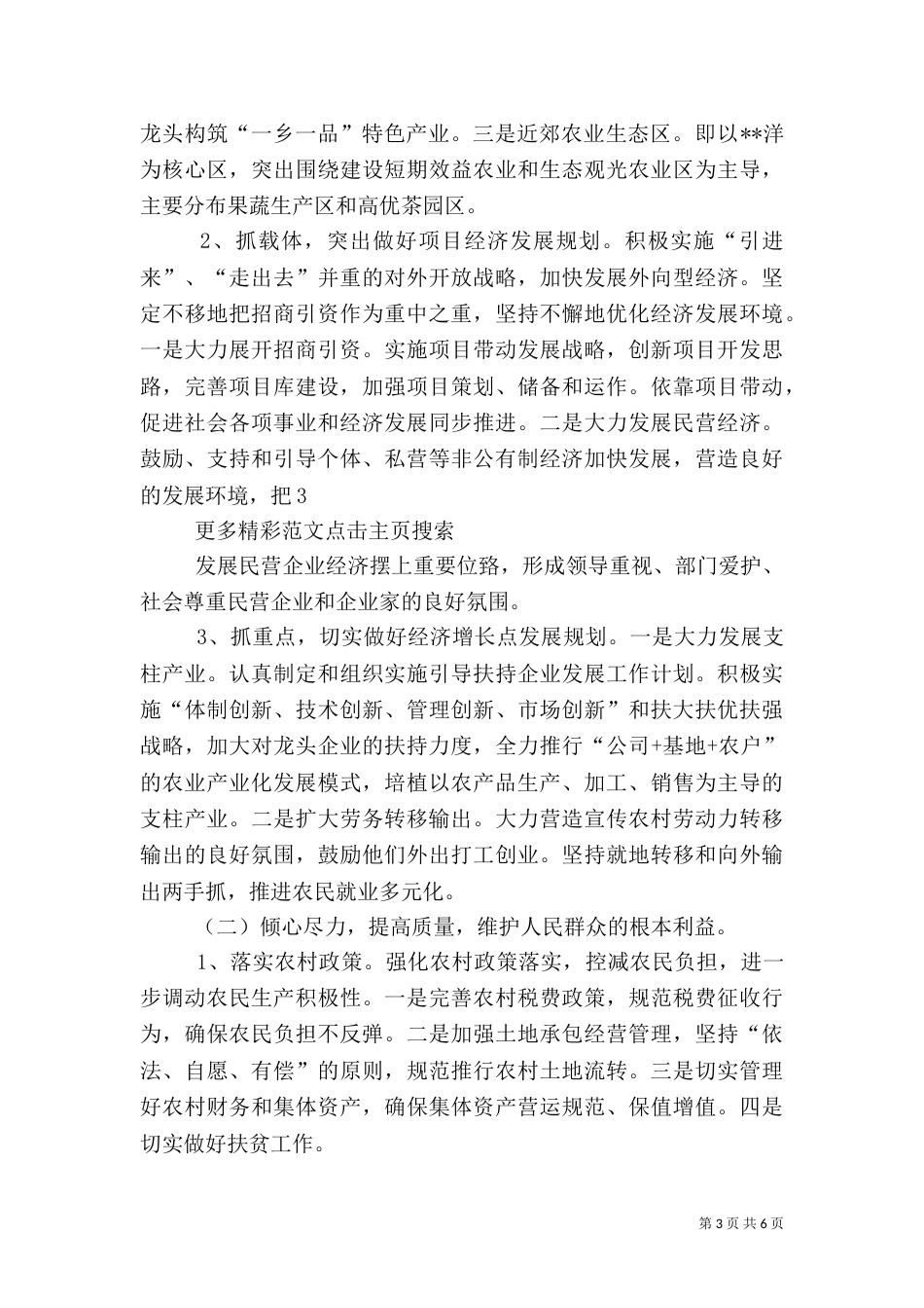 帮扶工作考评情况汇报（一）_第3页