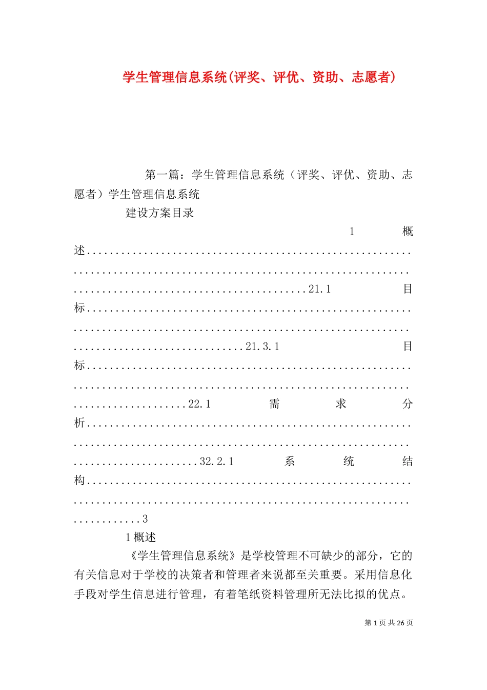 学生管理信息系统(评奖、评优、资助、志愿者)_第1页