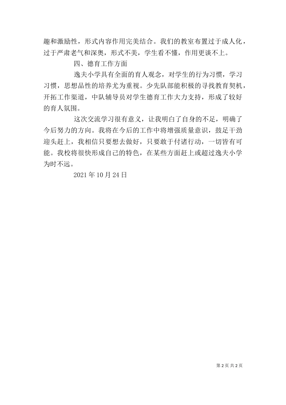 交流学习心得体会（三）_第2页