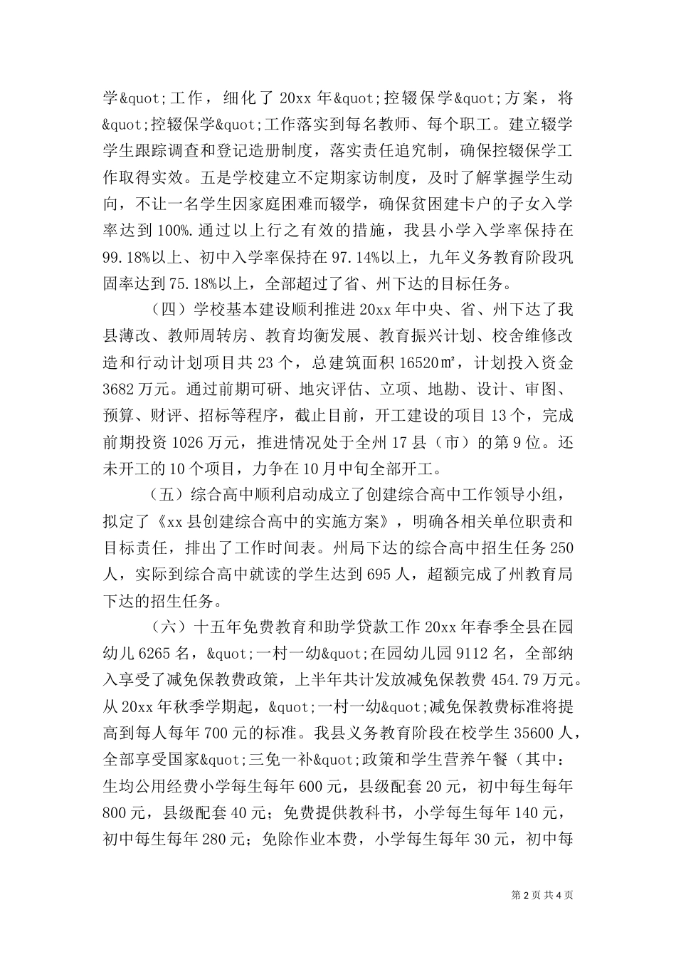 教育扶贫专项工作汇报材料（一）_第2页