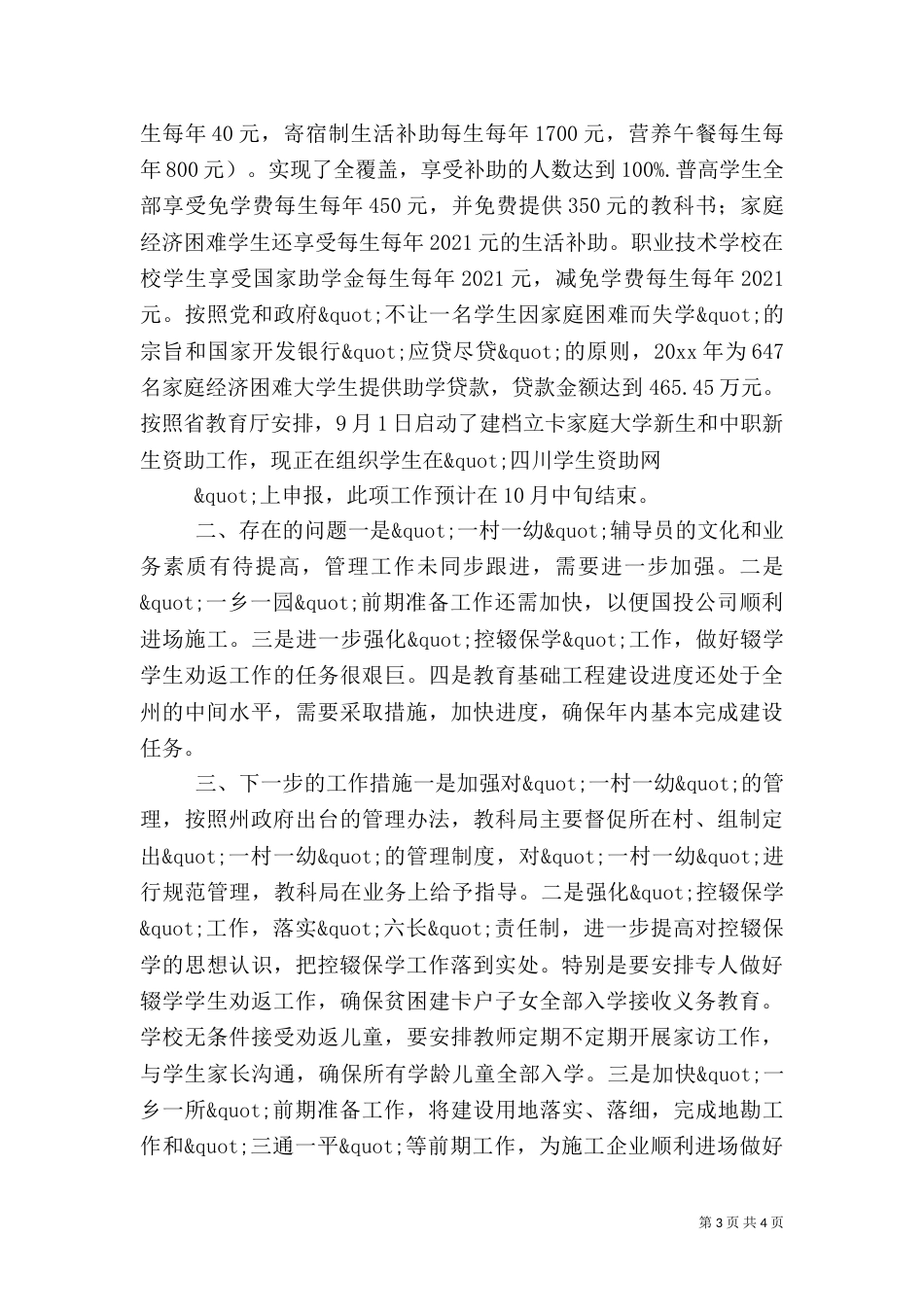教育扶贫专项工作汇报材料（一）_第3页