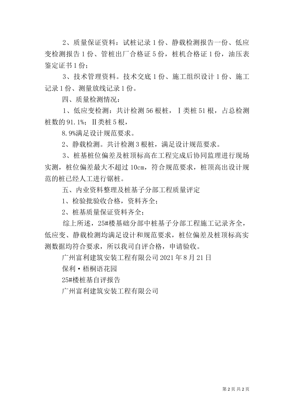 桩基工程质量自评报告（一）_第2页
