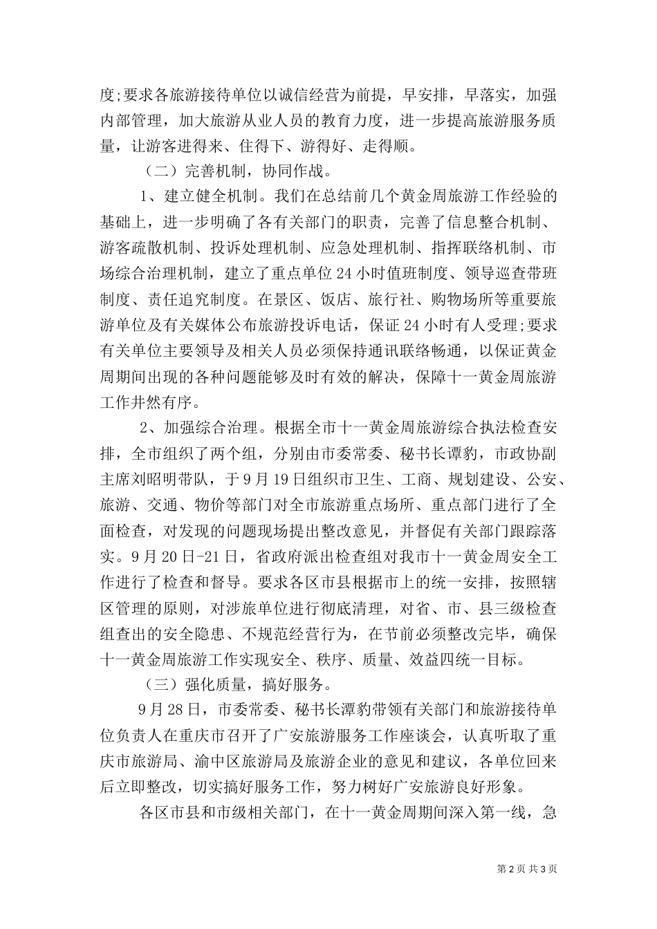 旅游行业周工作总结范文_第2页