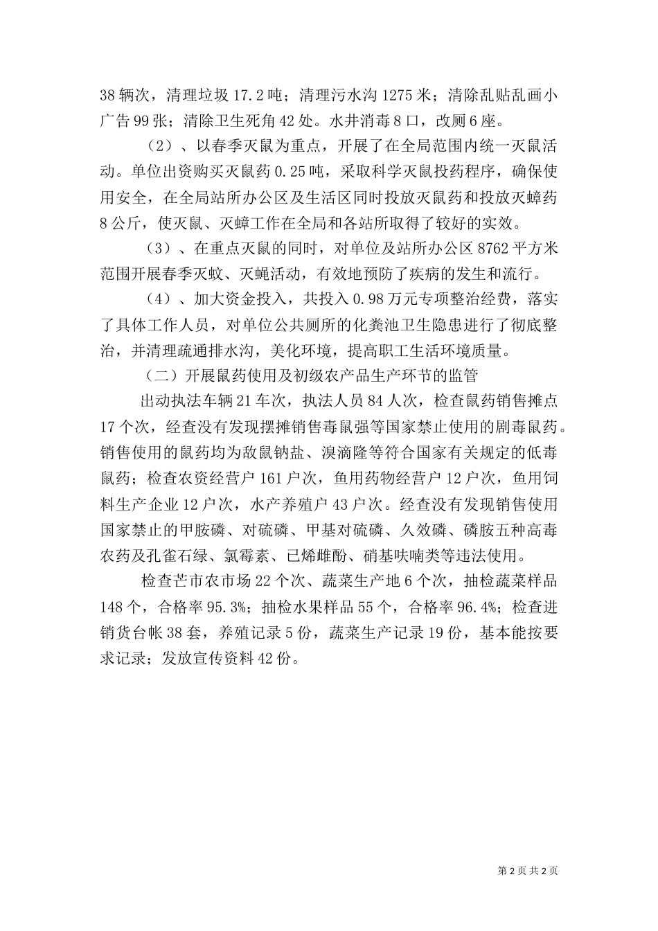 上半年创卫工作总结_第2页