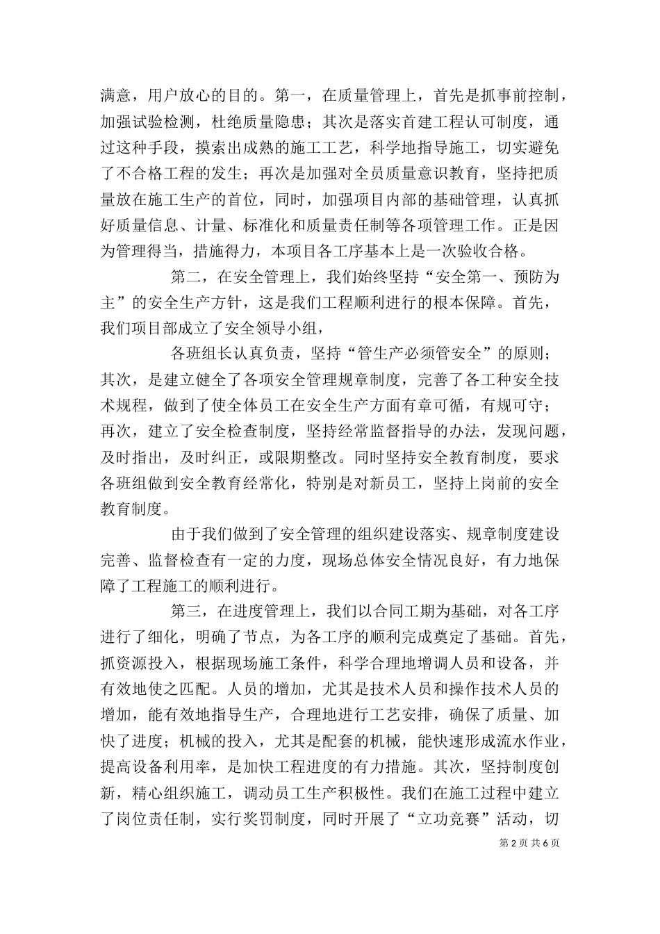 建筑个人述职报告范文参考_第2页