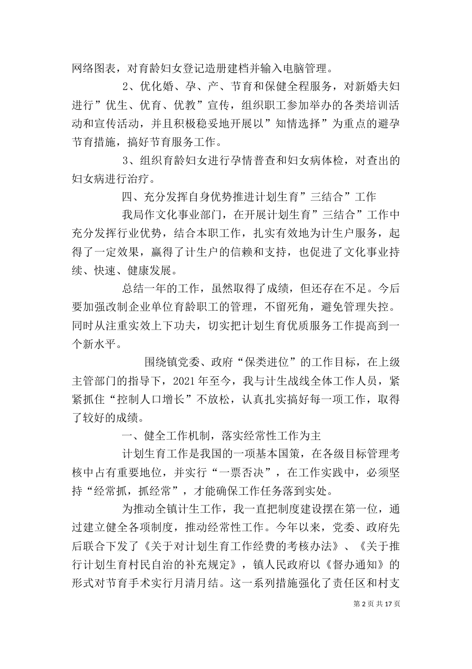 计划生育个人工作总结的_第2页