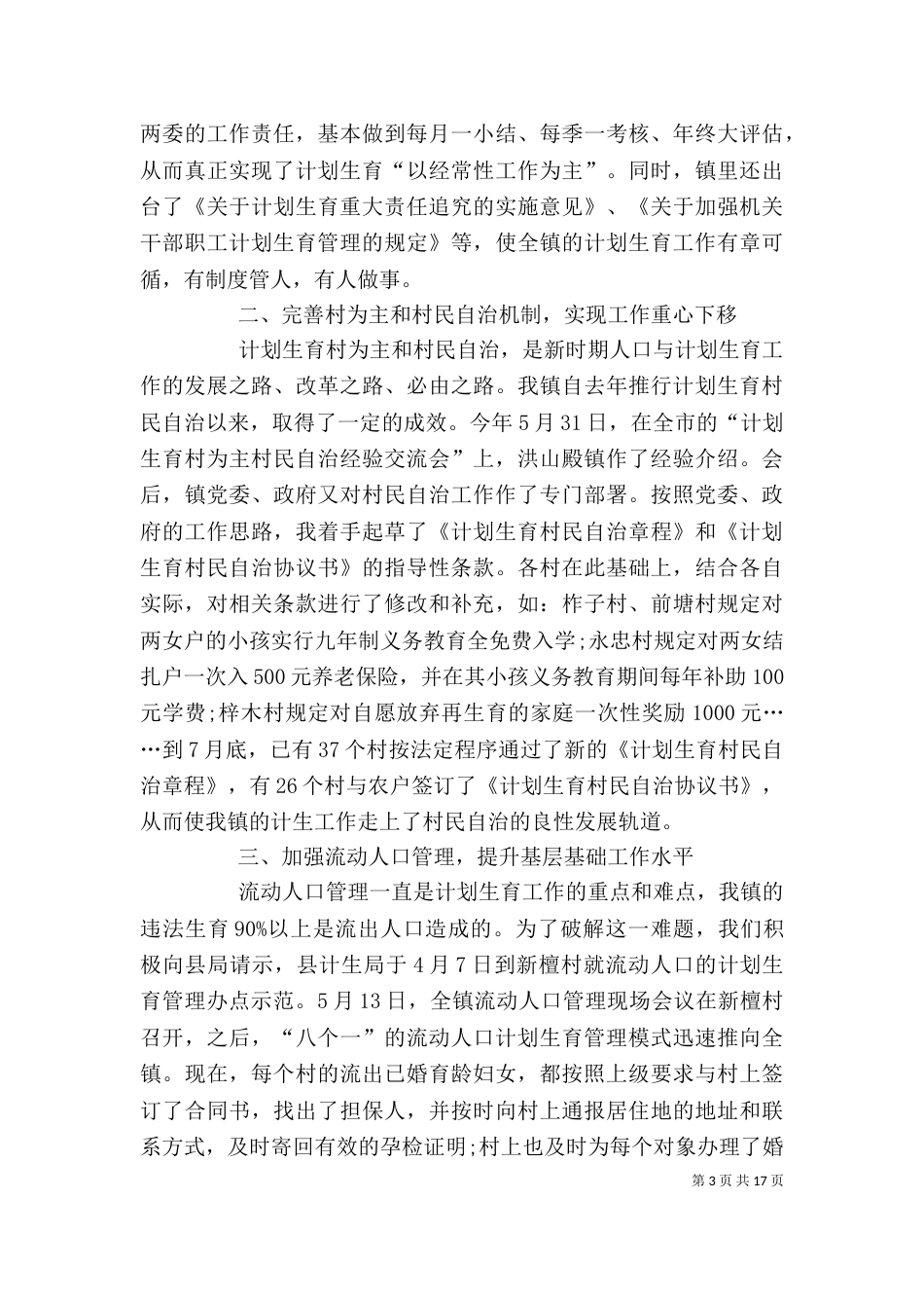 计划生育个人工作总结的_第3页