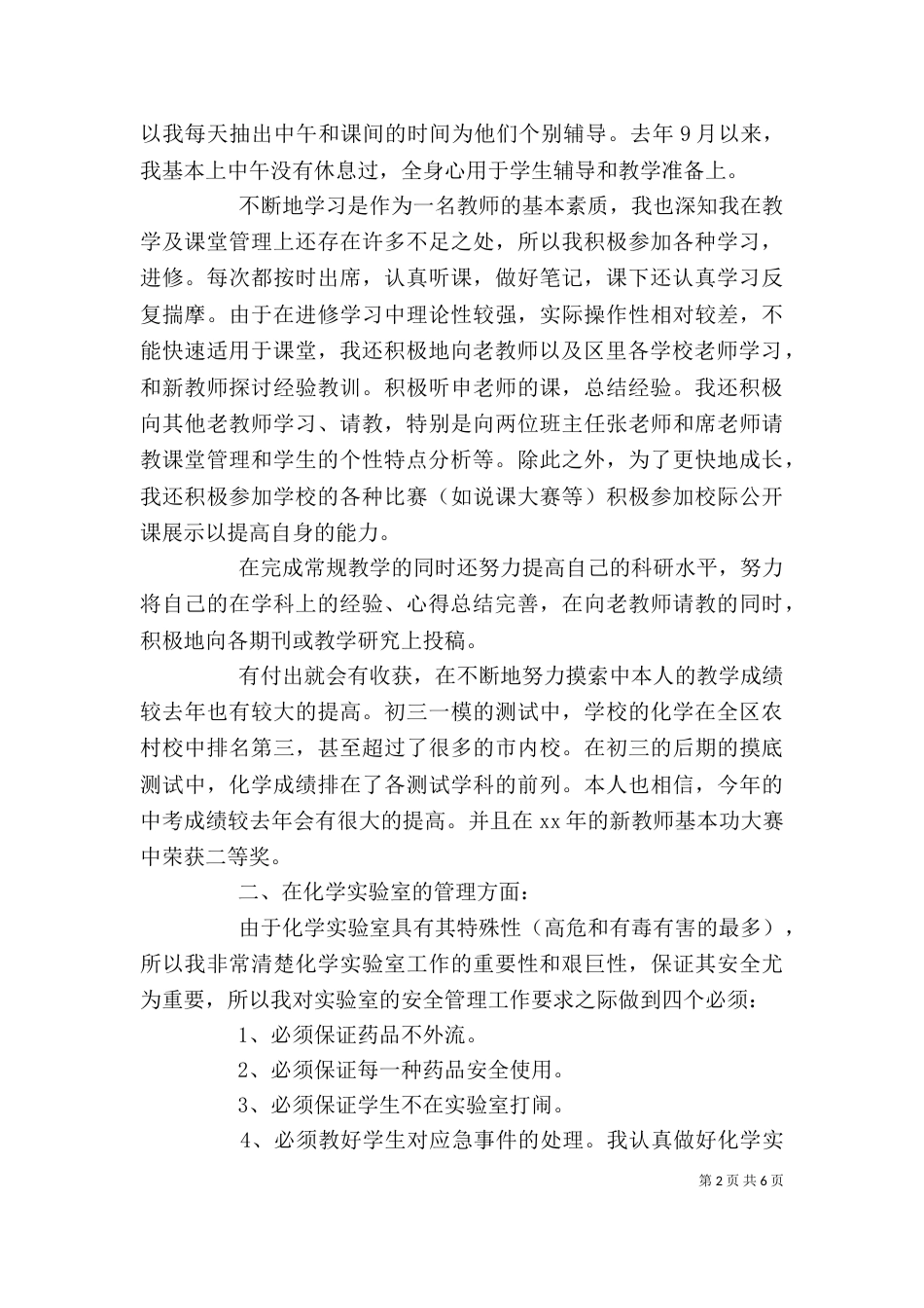 支援农村教育志愿者工作总结 -总结_第2页