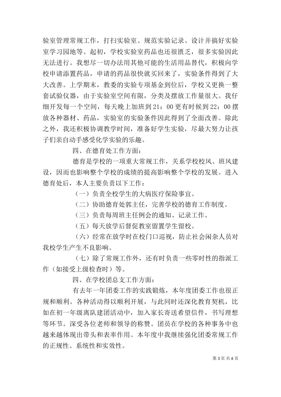 支援农村教育志愿者工作总结 -总结_第3页