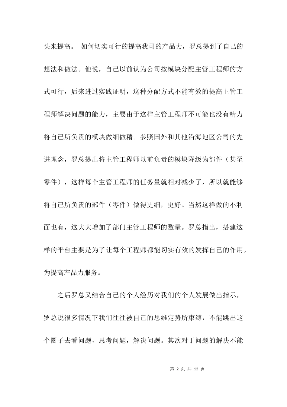 关于例会的学习心得_第2页