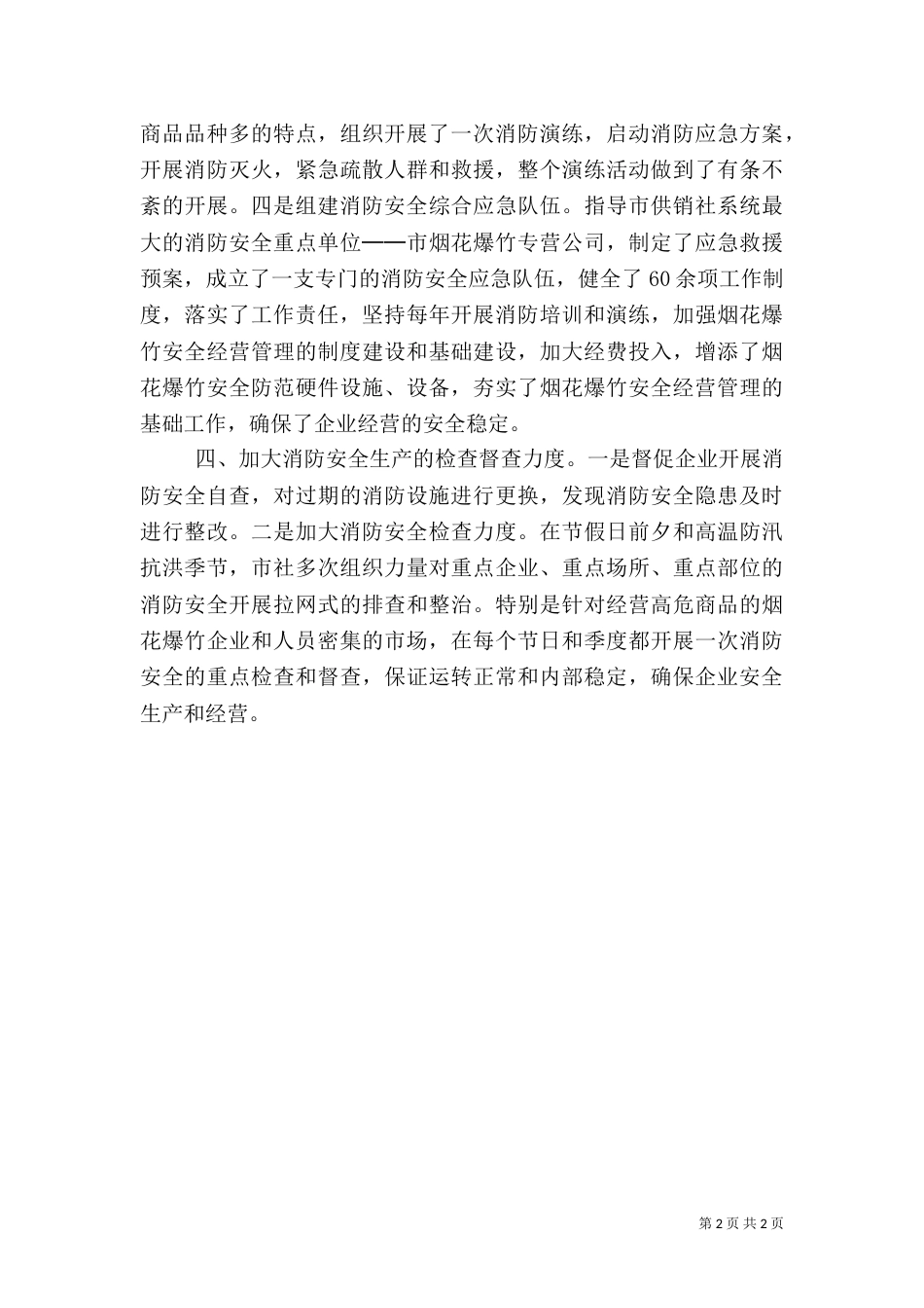 消防安全年终总结范文_第2页