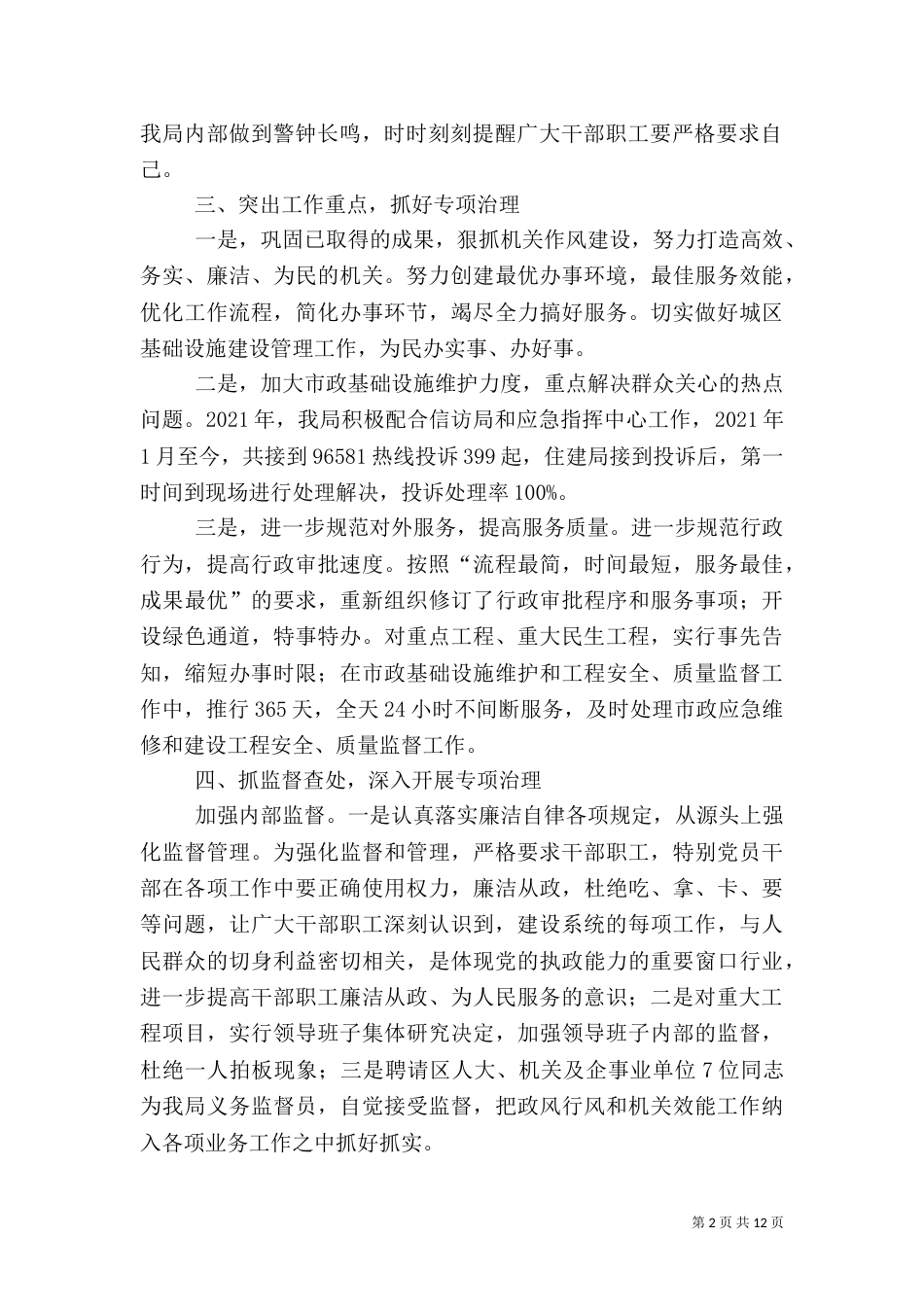 住建局专项工作总结5篇（二）_第2页