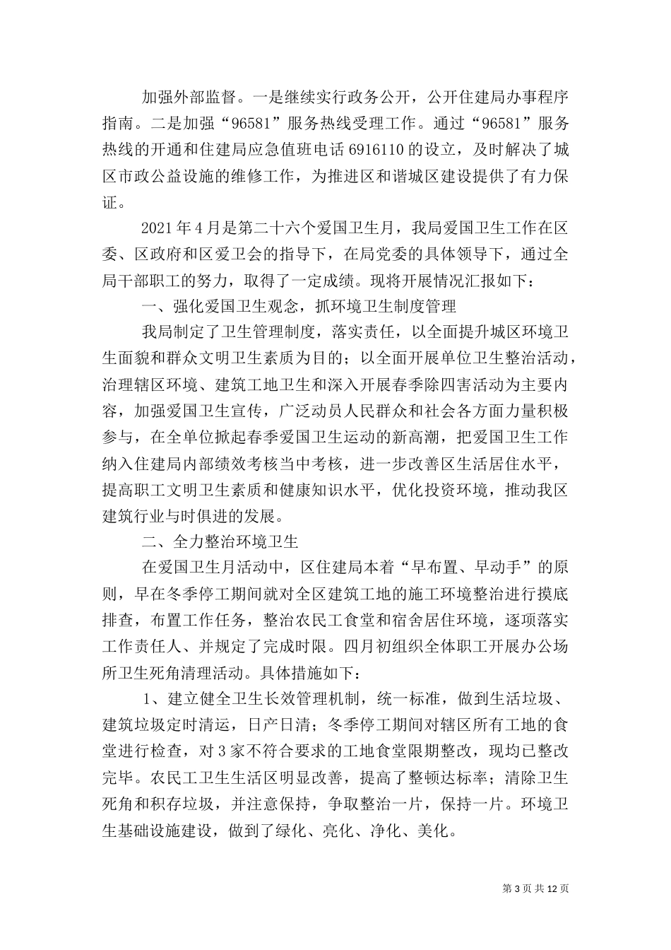 住建局专项工作总结5篇（二）_第3页