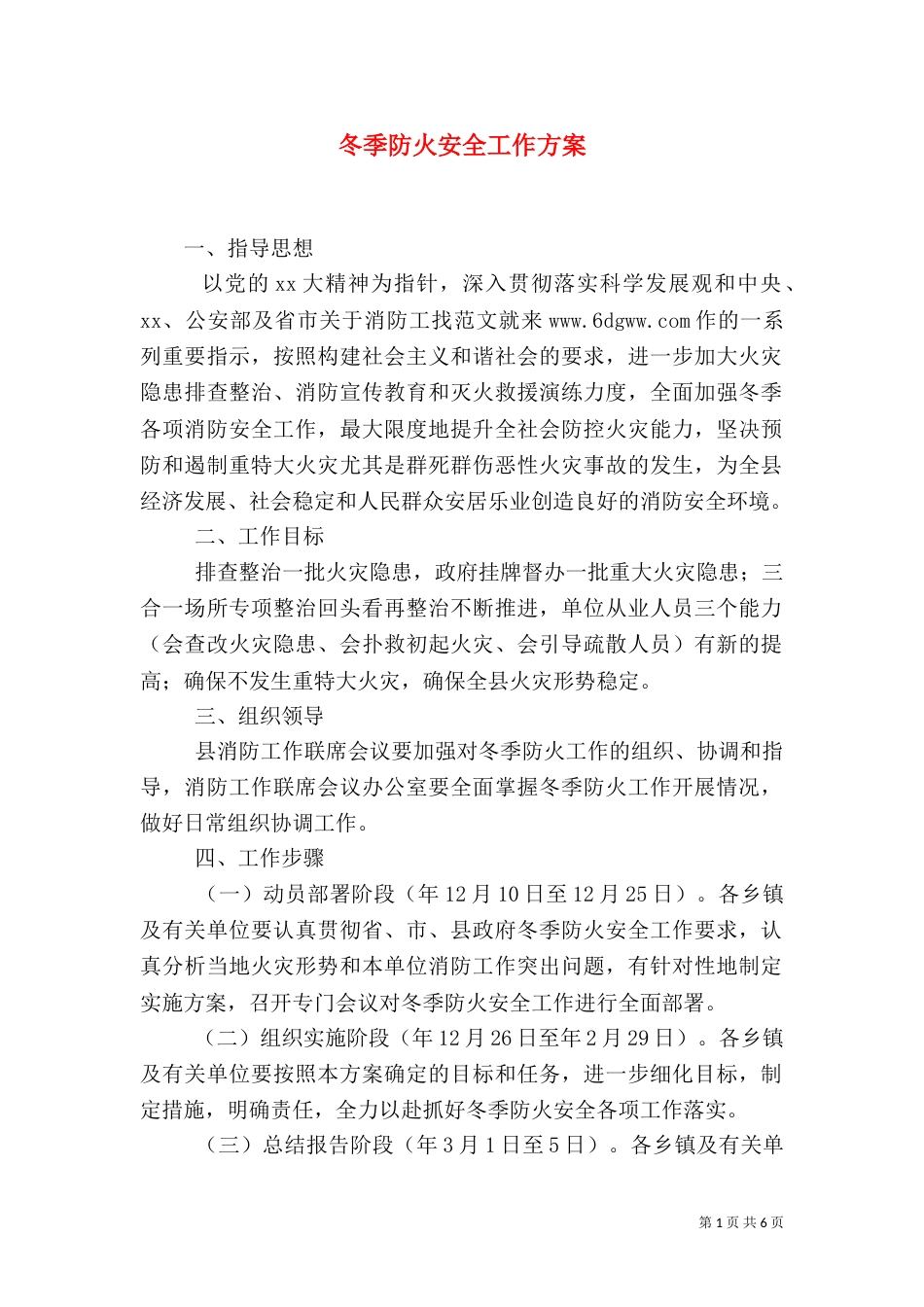 冬季防火安全工作方案_第1页