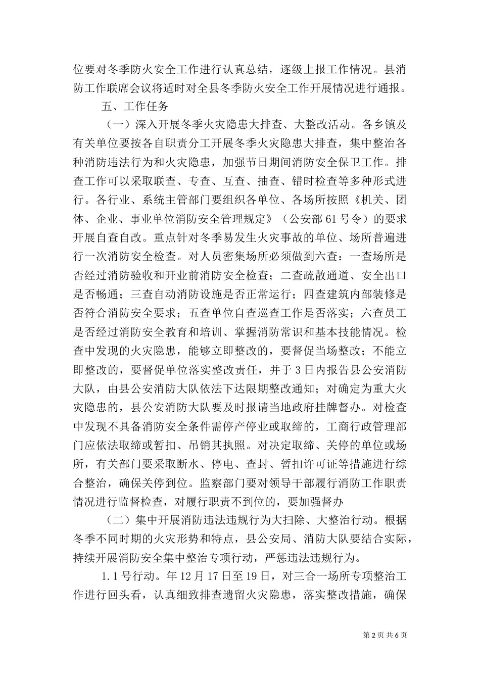 冬季防火安全工作方案_第2页