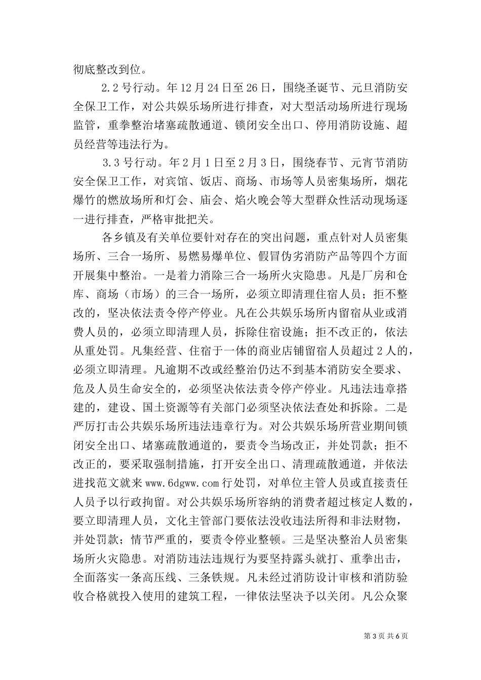 冬季防火安全工作方案_第3页