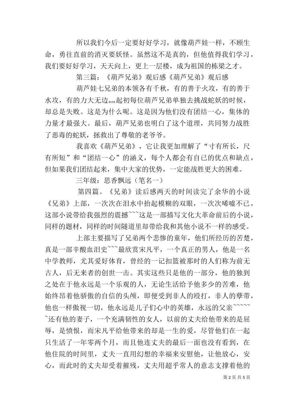 《葫芦兄弟》读后感_第2页