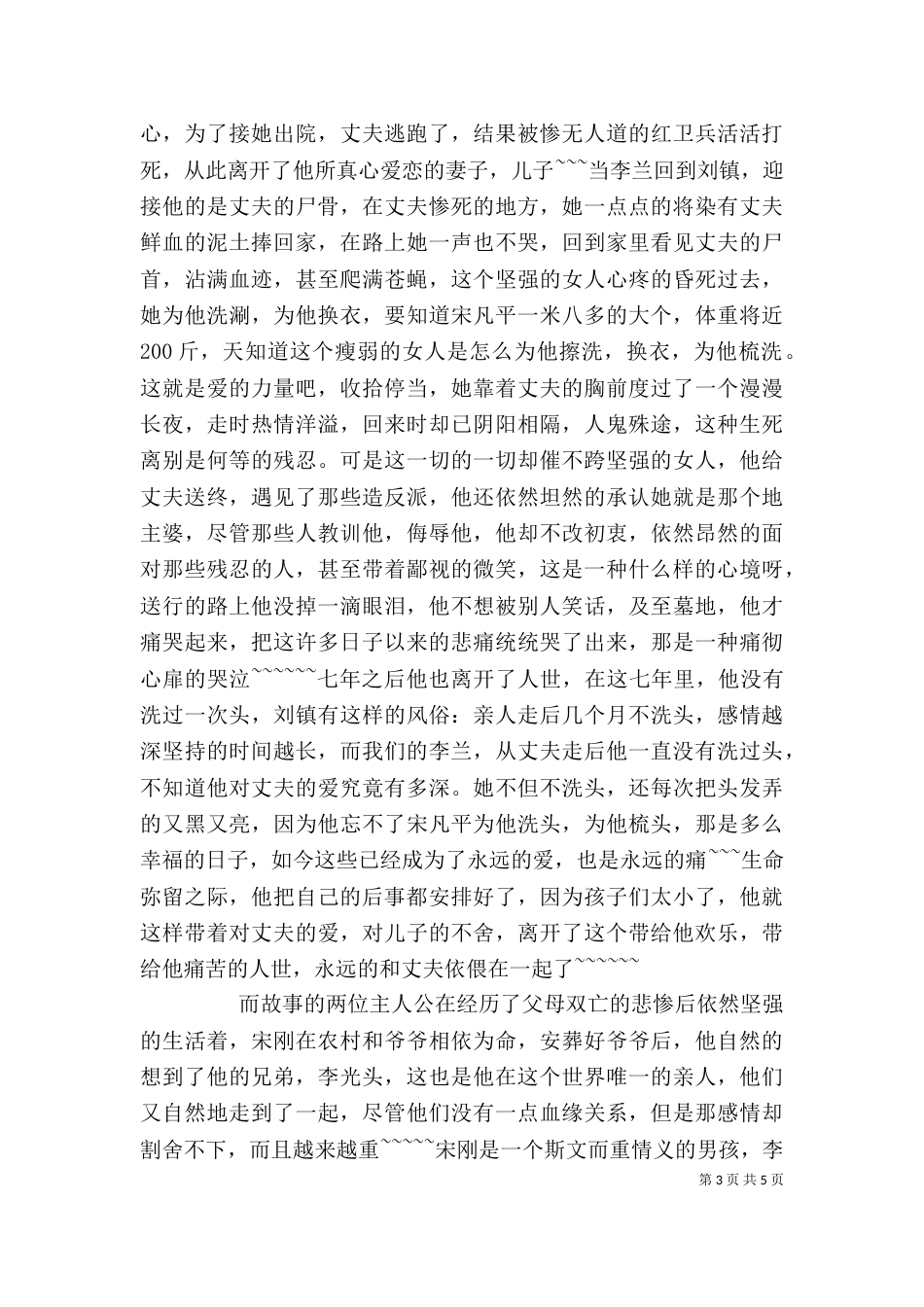 《葫芦兄弟》读后感_第3页