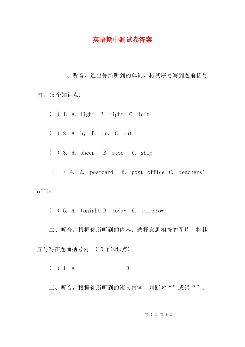 （精选）英语期中测试卷答案_第1页