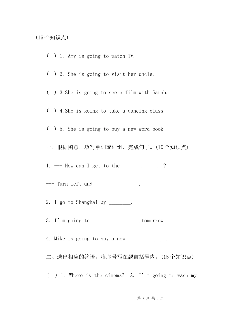 （精选）英语期中测试卷答案_第2页