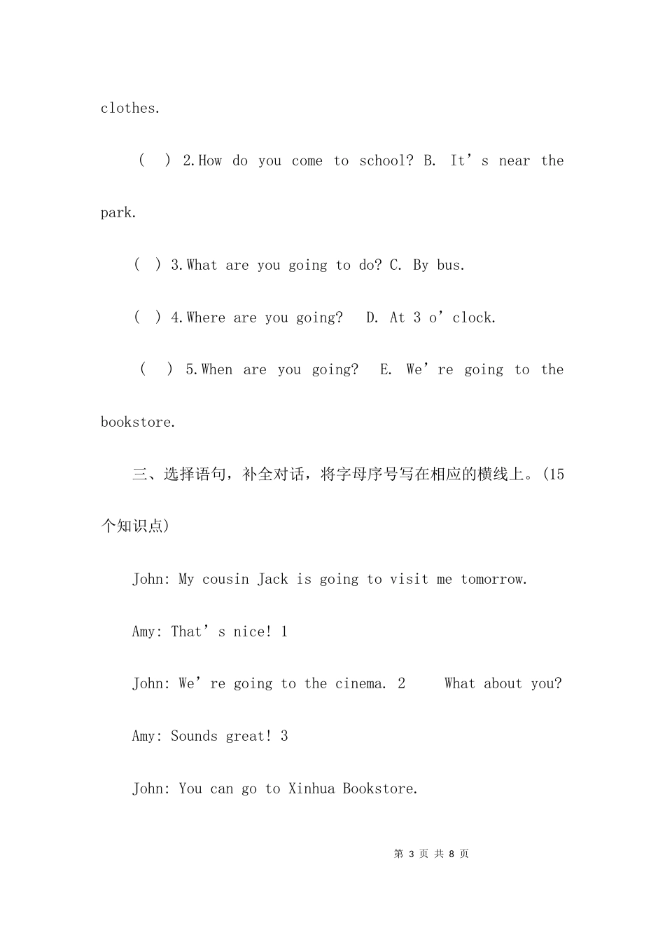 （精选）英语期中测试卷答案_第3页