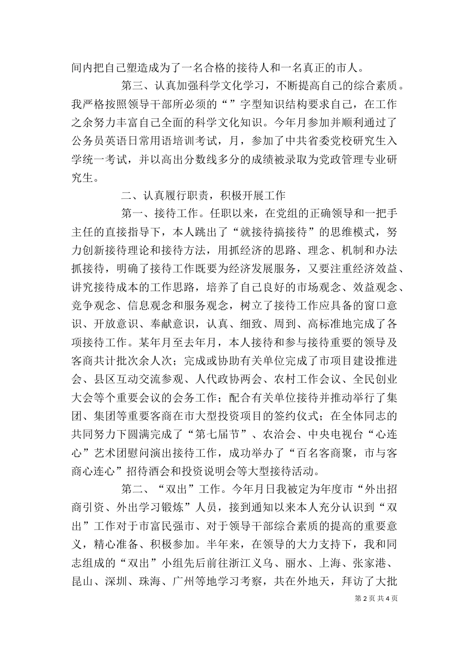 局办公室主任年终述职报告_第2页