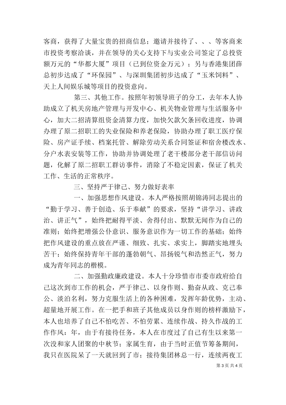 局办公室主任年终述职报告_第3页