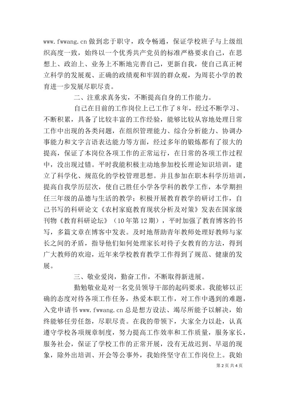 校长述职报告2021字_第2页