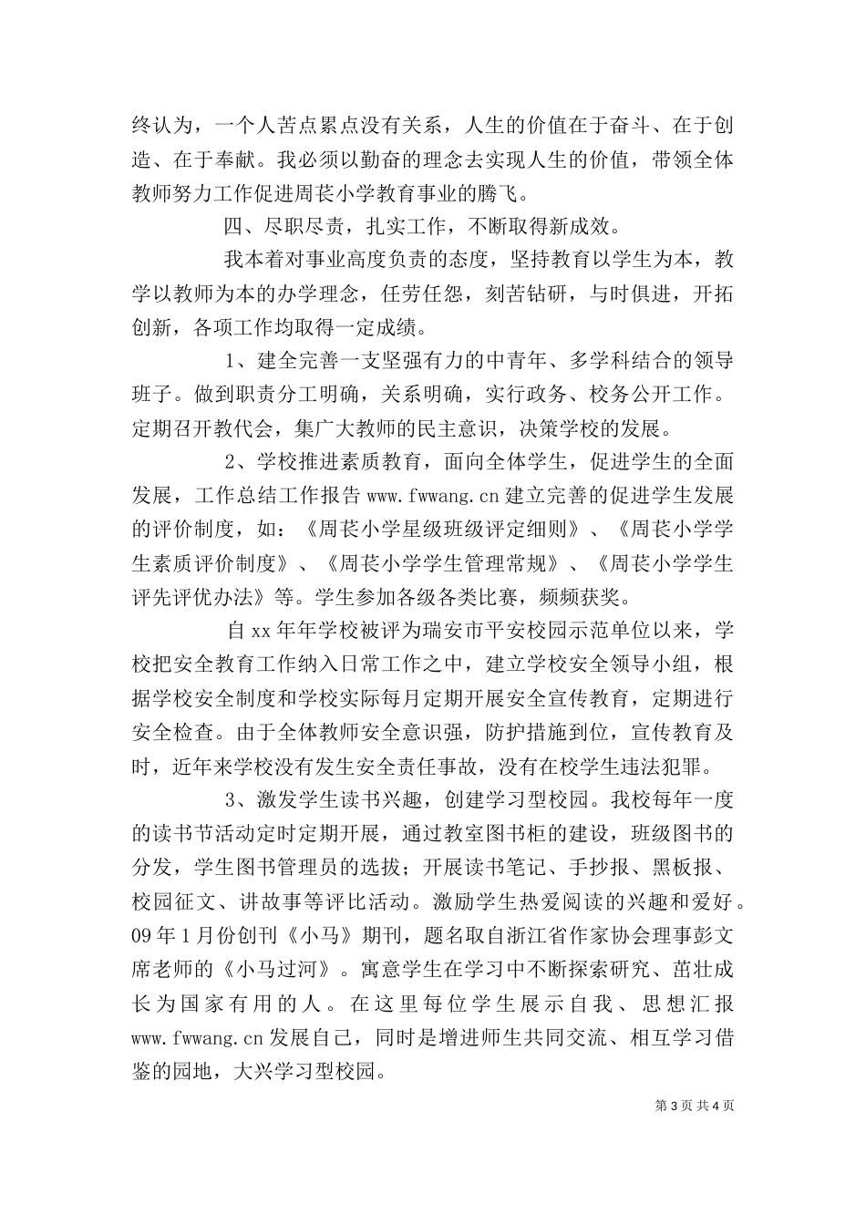 校长述职报告2021字_第3页